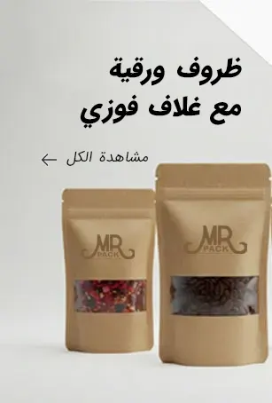 ظزوف ورقیه مع غلاف فوزی